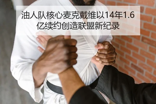 you-ren-dui-he-xin-mai-ke-dai-wei-yi-nian-yi-xu-yue-chuang-zao-lian-meng-xin-ji-lu-2-704.jpg